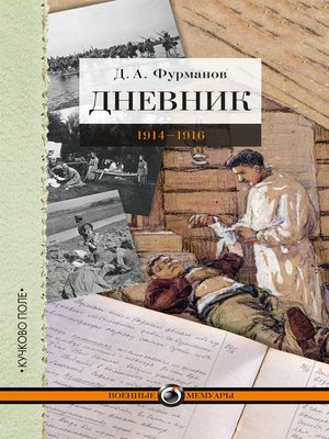 cover image of Дневник. 1914-1916